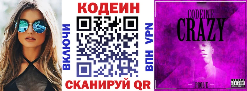 Codein Purple Drank  Биробиджан 